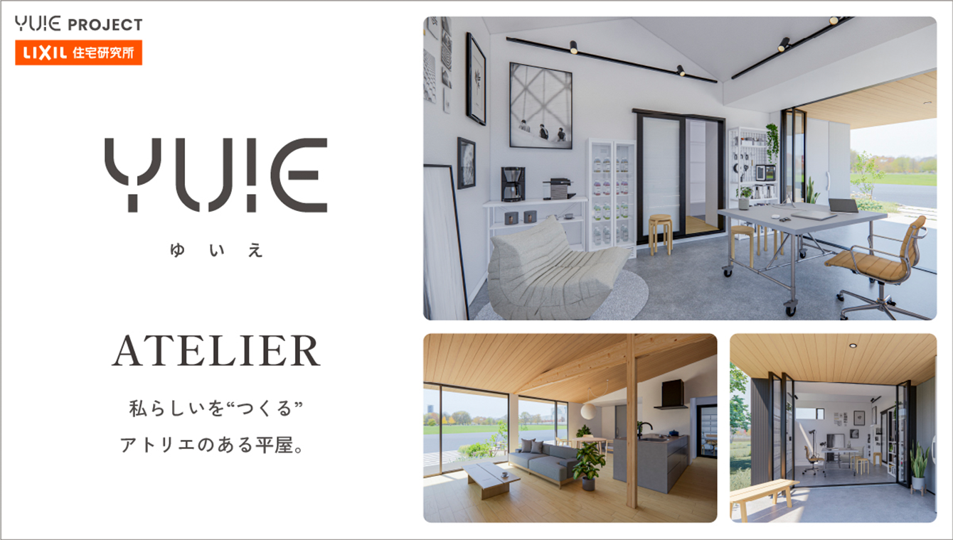 YUIE ATELIER 私らしいを”つくる”アトリエのある平屋