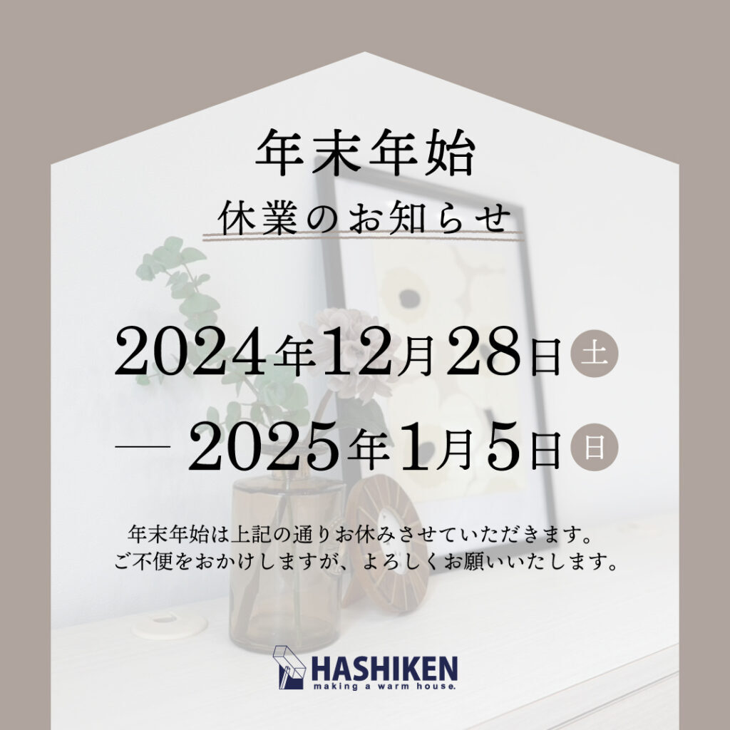 2025年 夏季休業のお知らせ