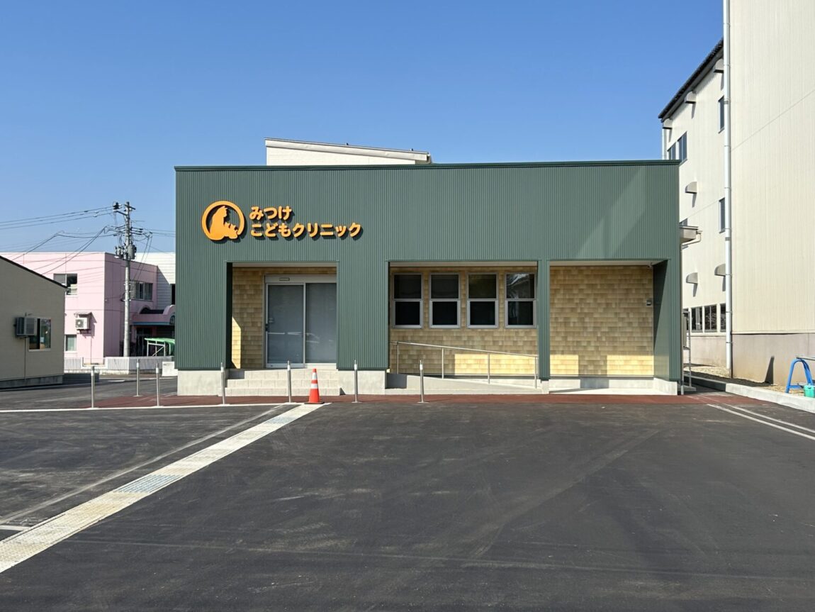 みつけこどもクリニックさま｜見附市